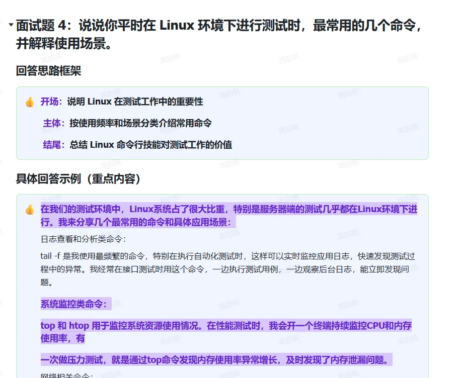 测试面试真相：背完八股文的往往最先被刷