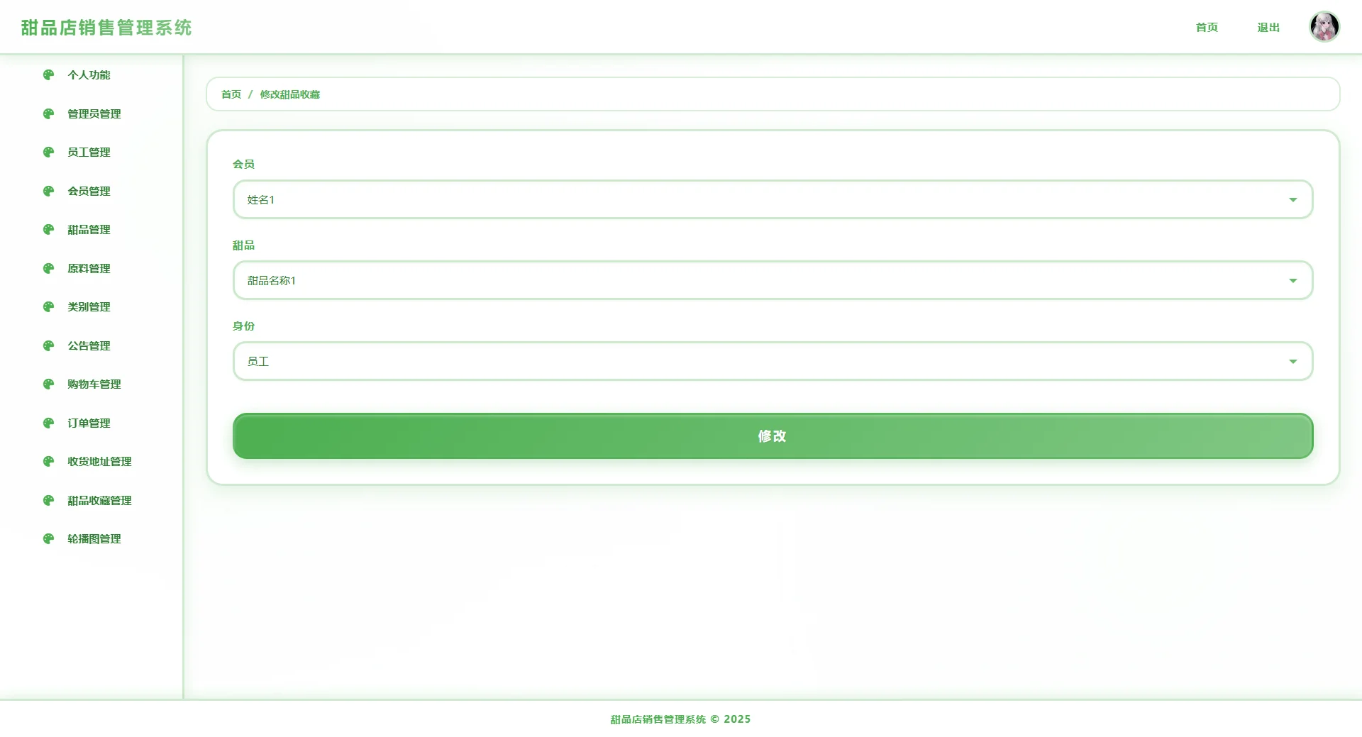 基于spring boot+vue的甜品店销售管理系统
