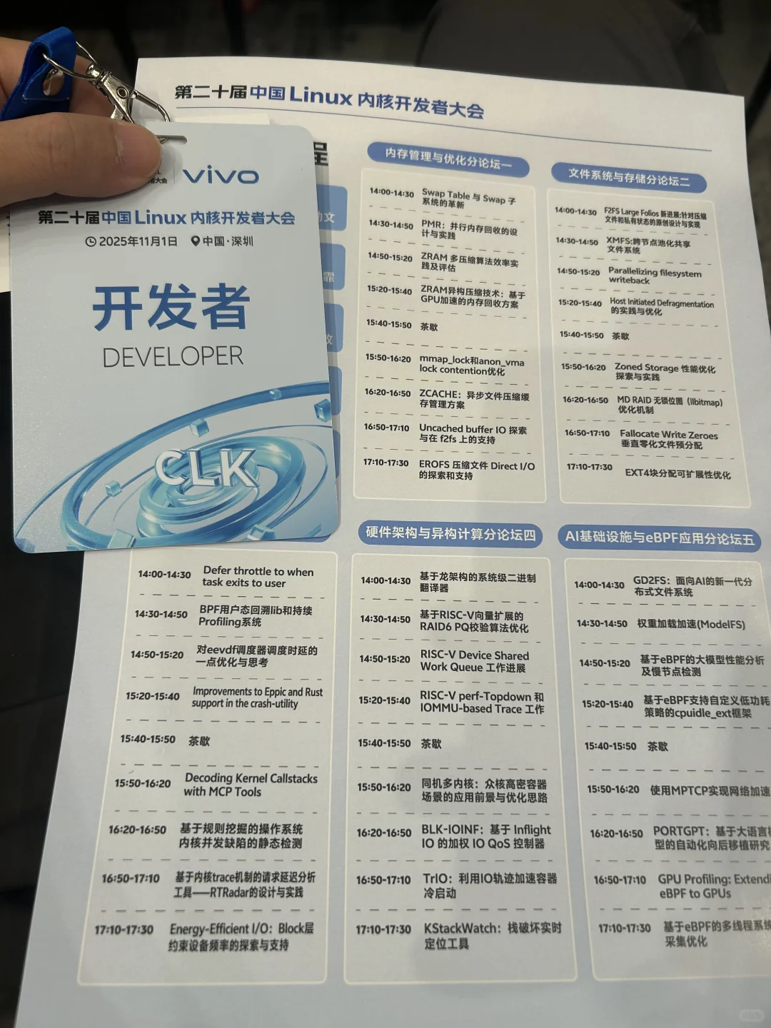 中国Linux内核开发者大会