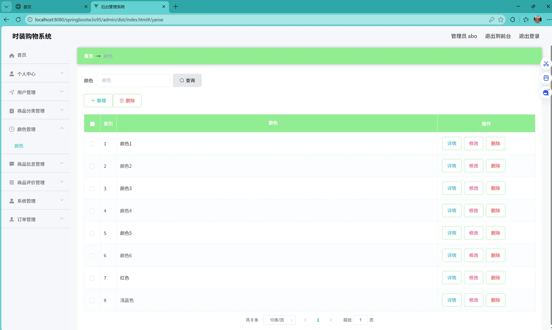 时装购物系统（java）