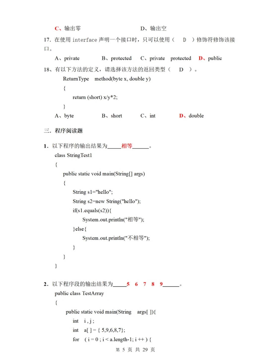 java 期末题库（含答案） 2小时 轻松过期末