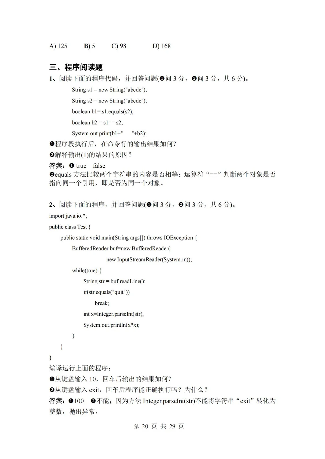 JAVA如何有效复习 刷题必不可少！！