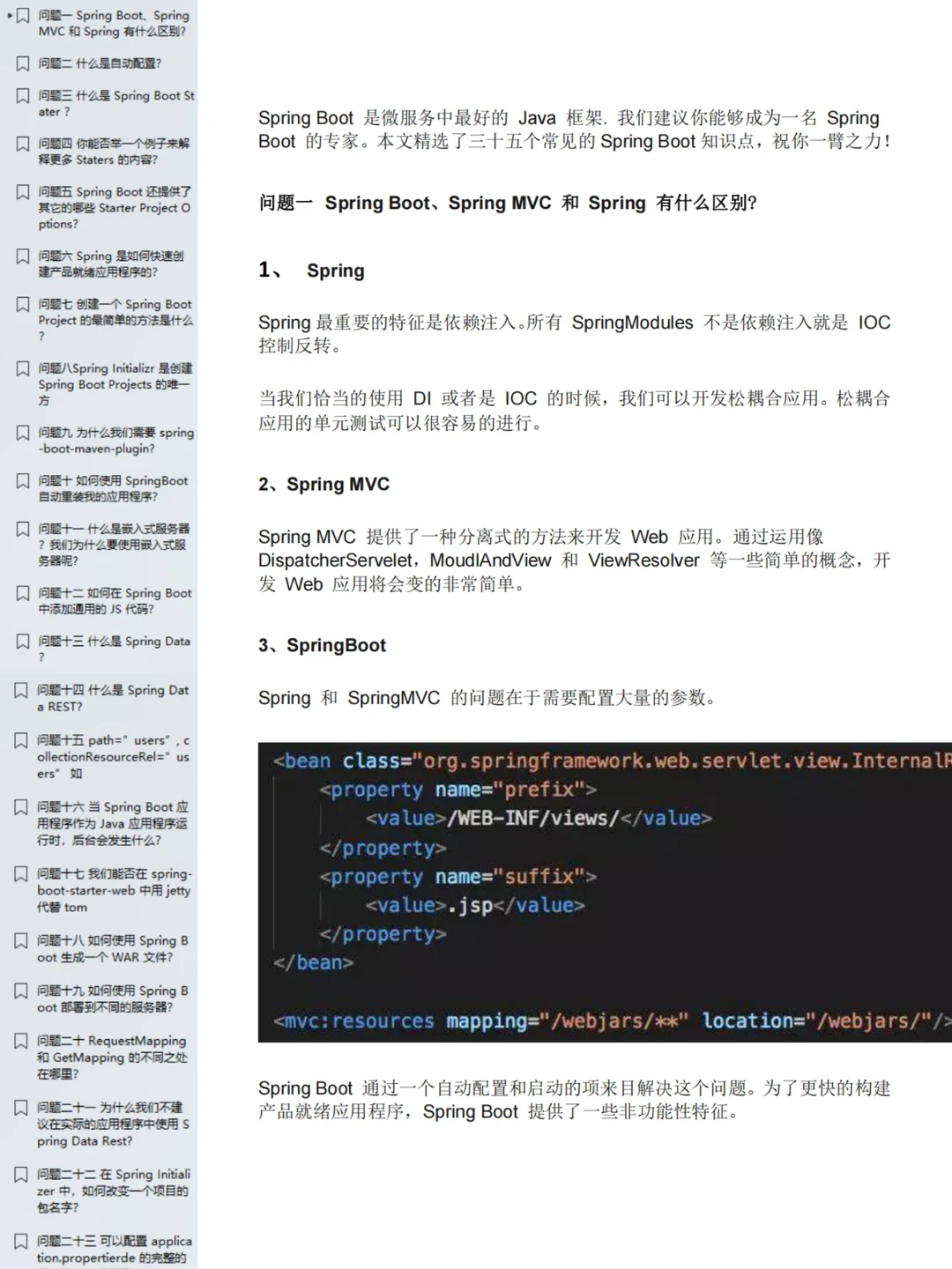 SpringBoot97道面试题一周练完拿offer