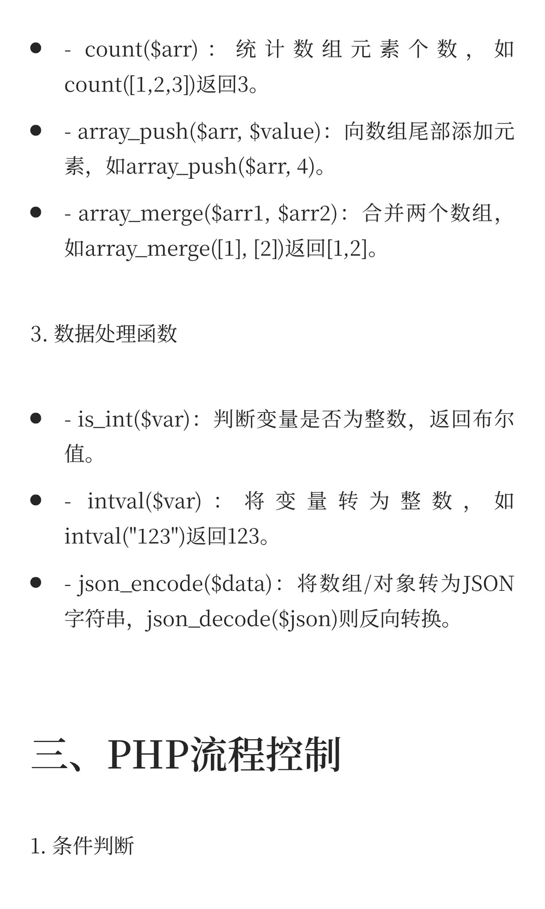 PHP核心基础知识点总结（二）