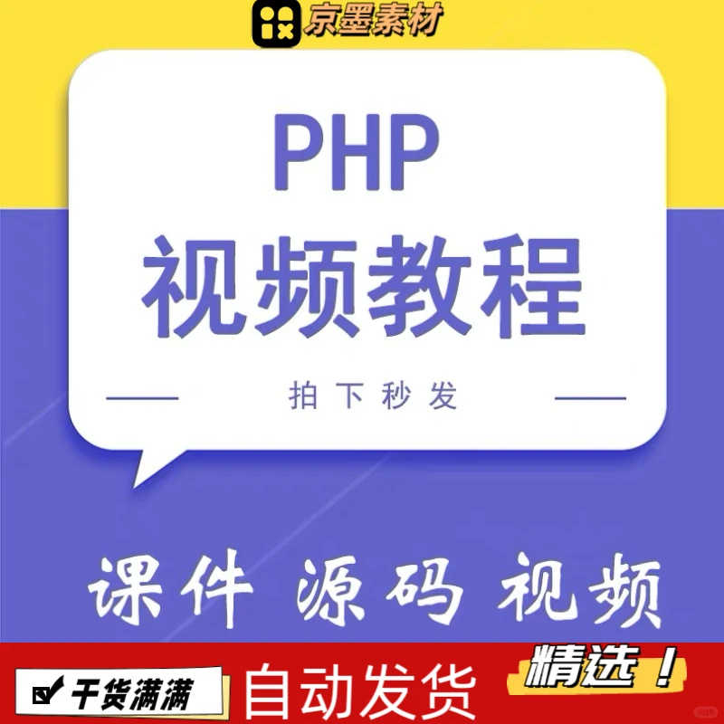 0基础学PHP？这套教程直接封神！