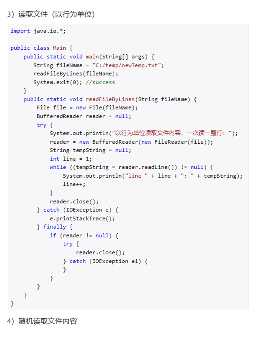 Java File文件处理 读文件