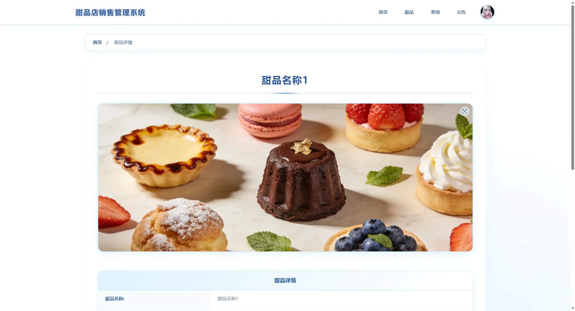 基于spring boot+vue的甜品店销售管理系统