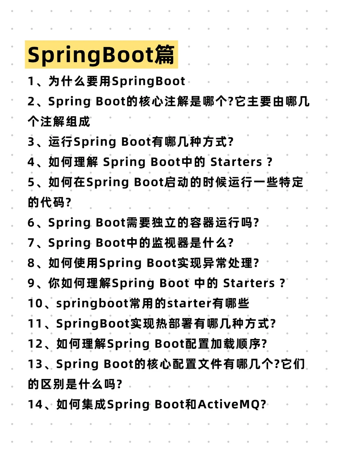 七天背完java八股文，轻松拿下工作offer！