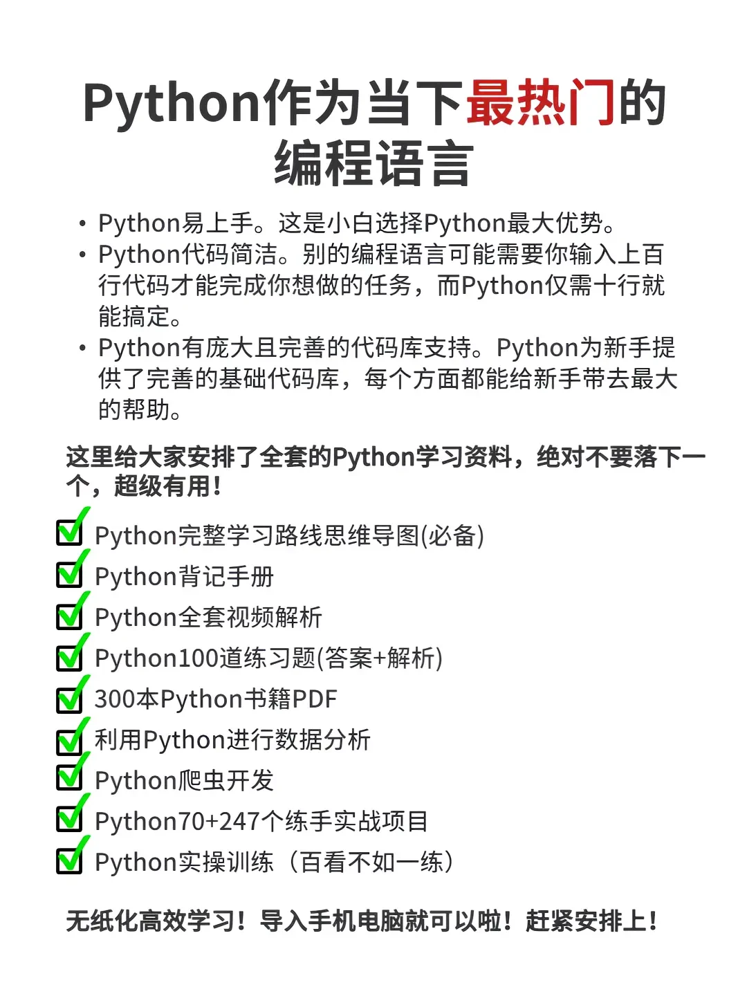 📚 100天Python自学计划，开启编程之旅