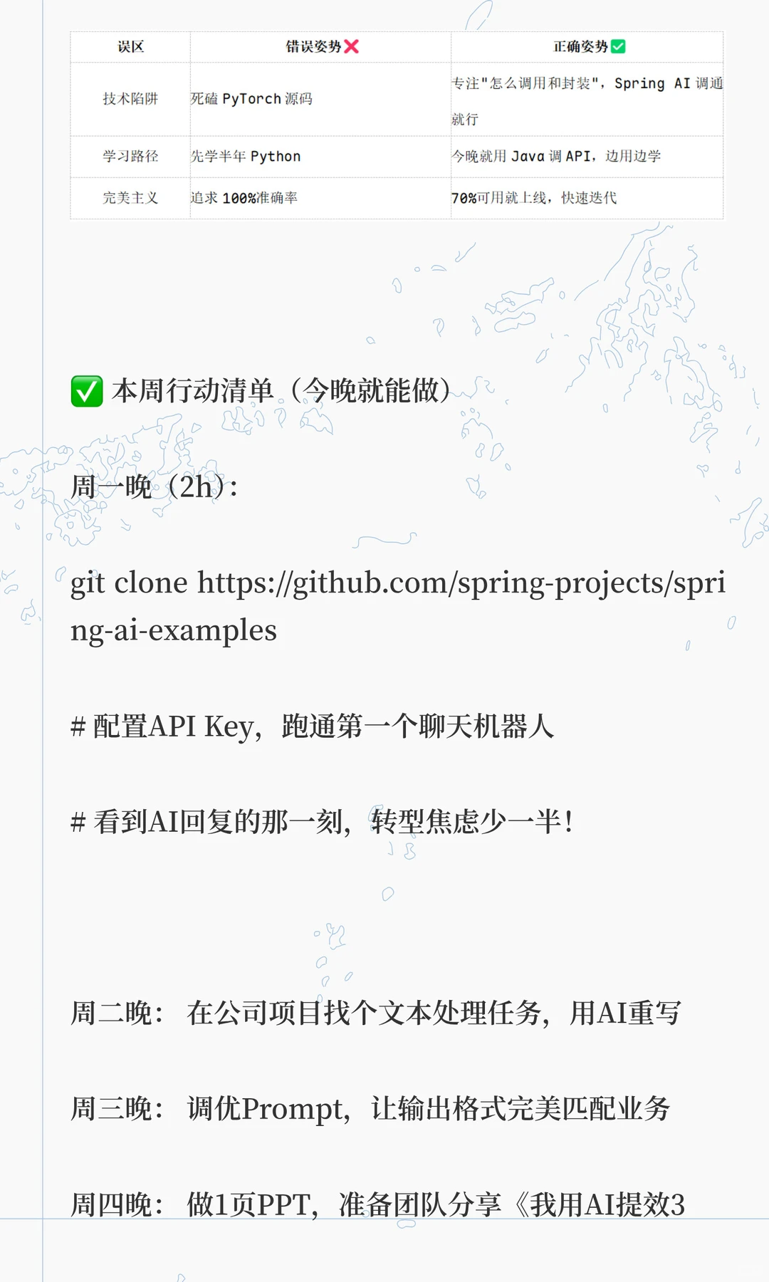 🔥AI应用集成师|普通Javaer的逆袭快车道