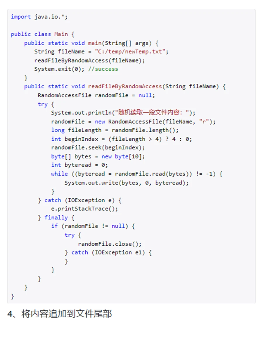 Java File文件处理 读文件