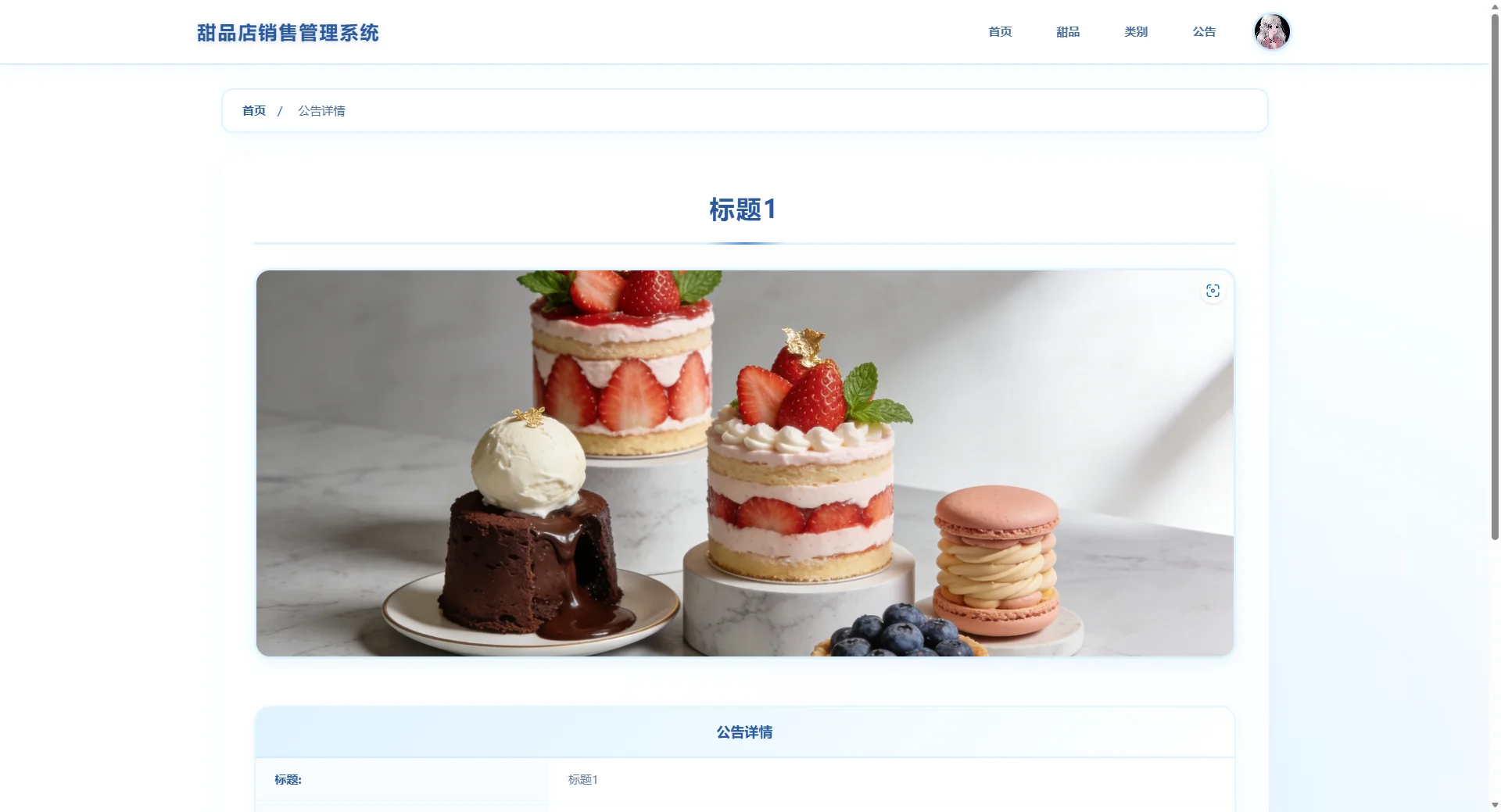 基于spring boot+vue的甜品店销售管理系统