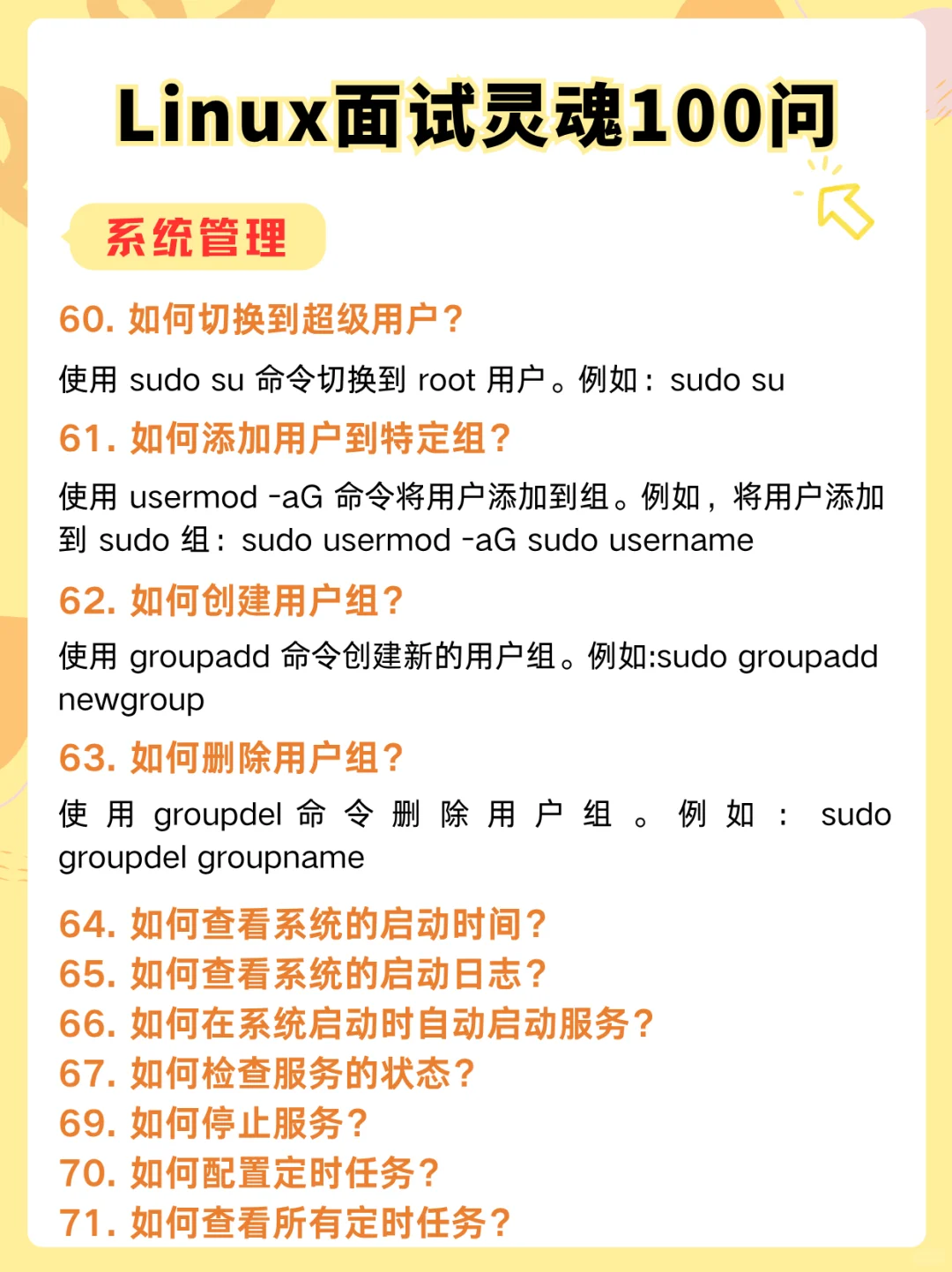 别裸面！Linux面试灵魂100问，背完就过了