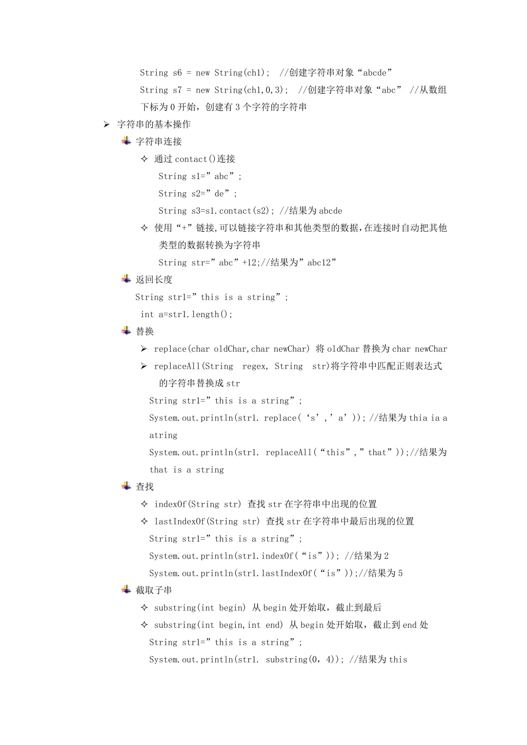 java知识点整理 重复率90%