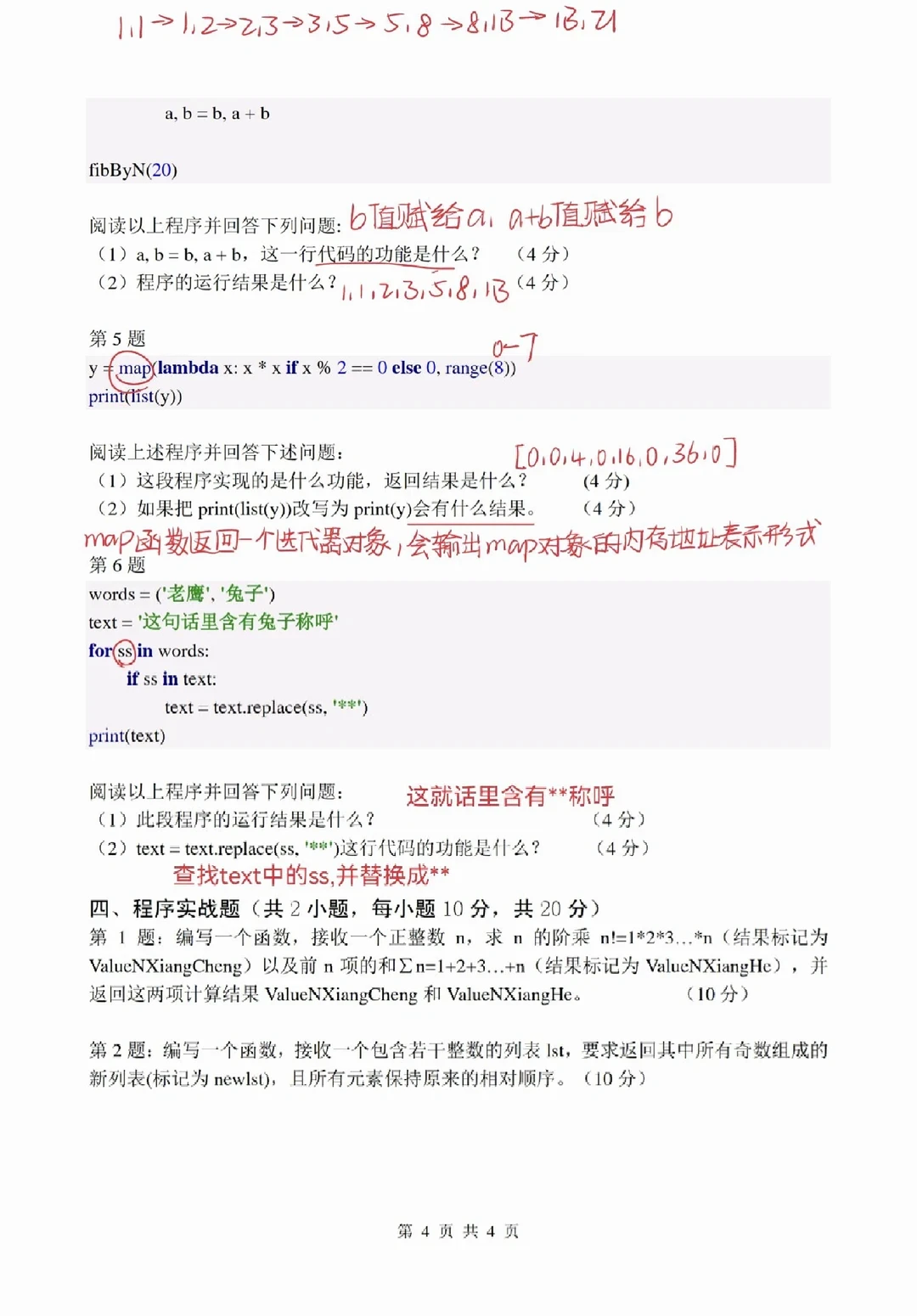 Python其实不难，来来回回就这些东西