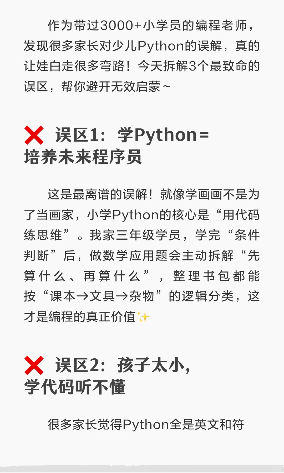 90%家长踩坑！小学学Python，别只盯着代码