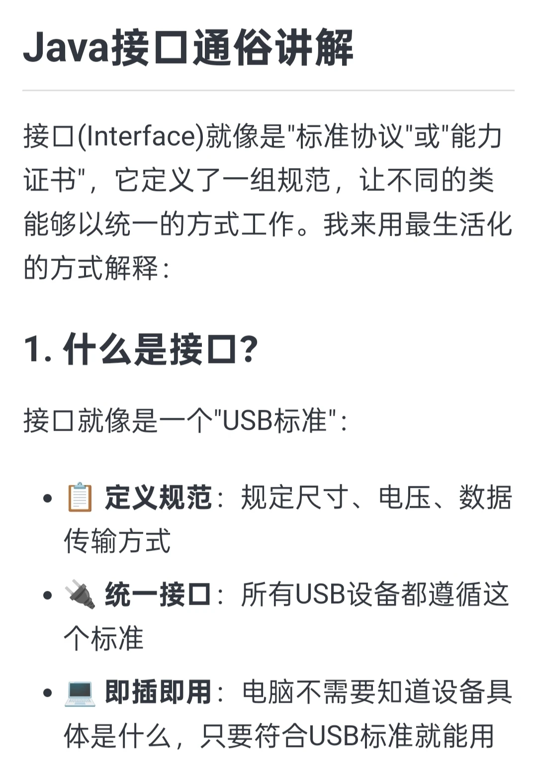 每日Java小知识（22）接口的奥秘