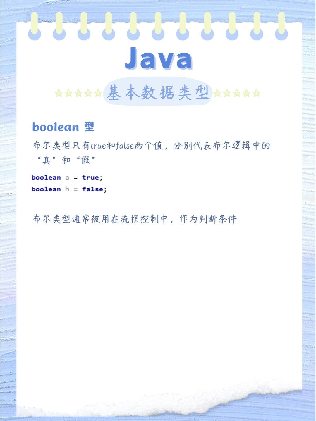 Java 基本数据类型