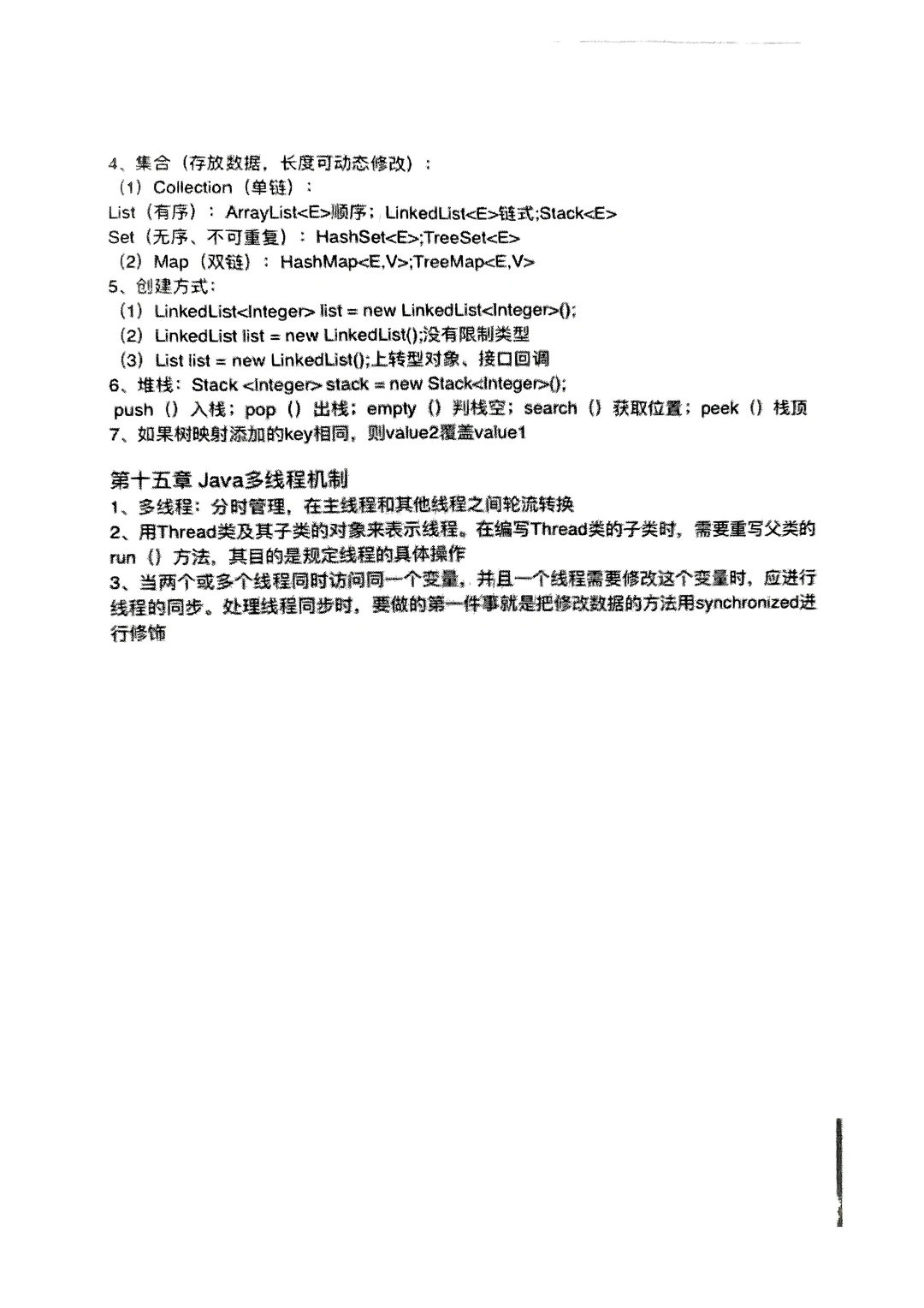 Java面向对象程序设计