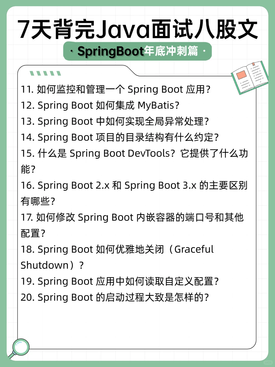 SpringBoot97道面试题一周练完拿offer