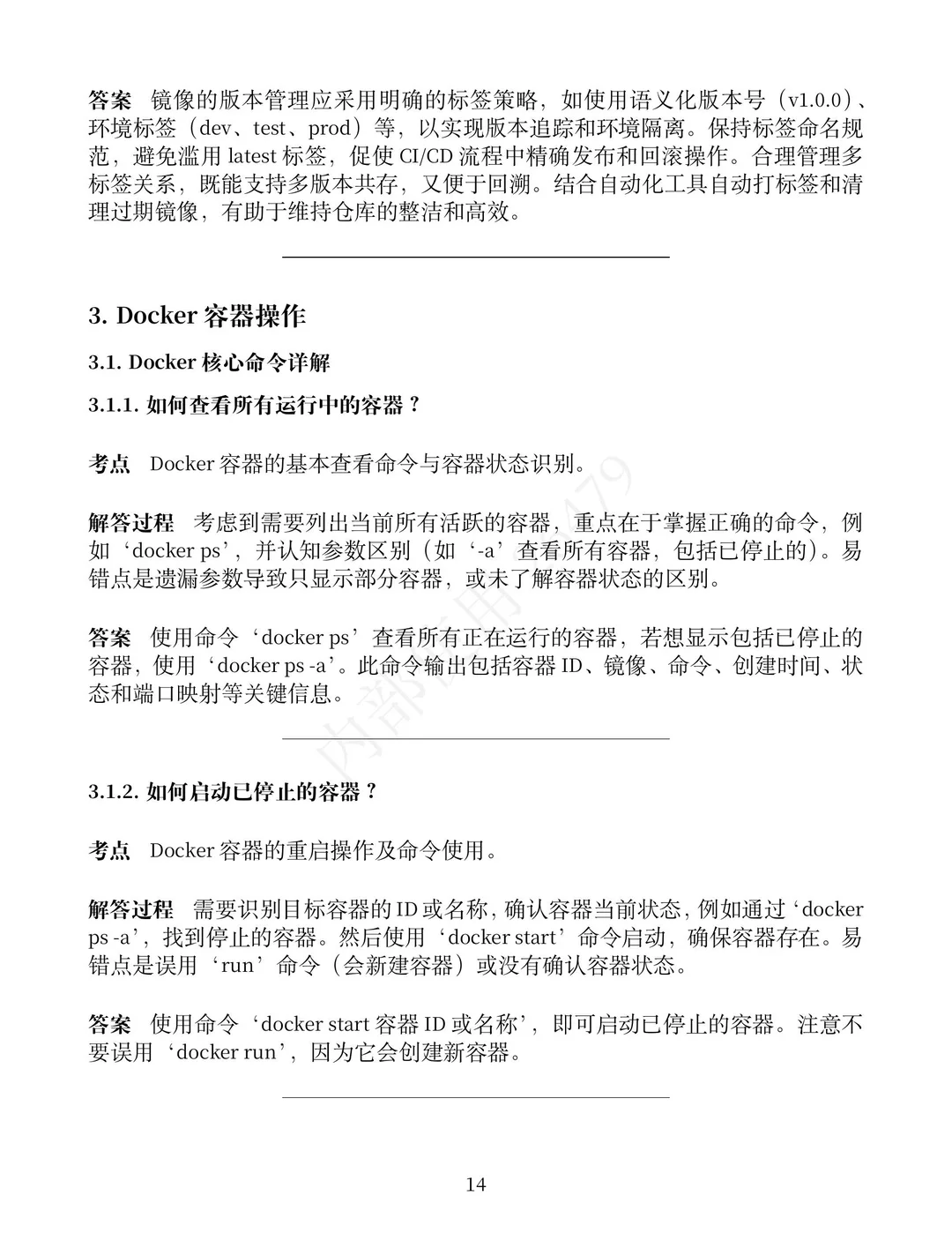 Python工程师面试题: 如何加强容器运行时安