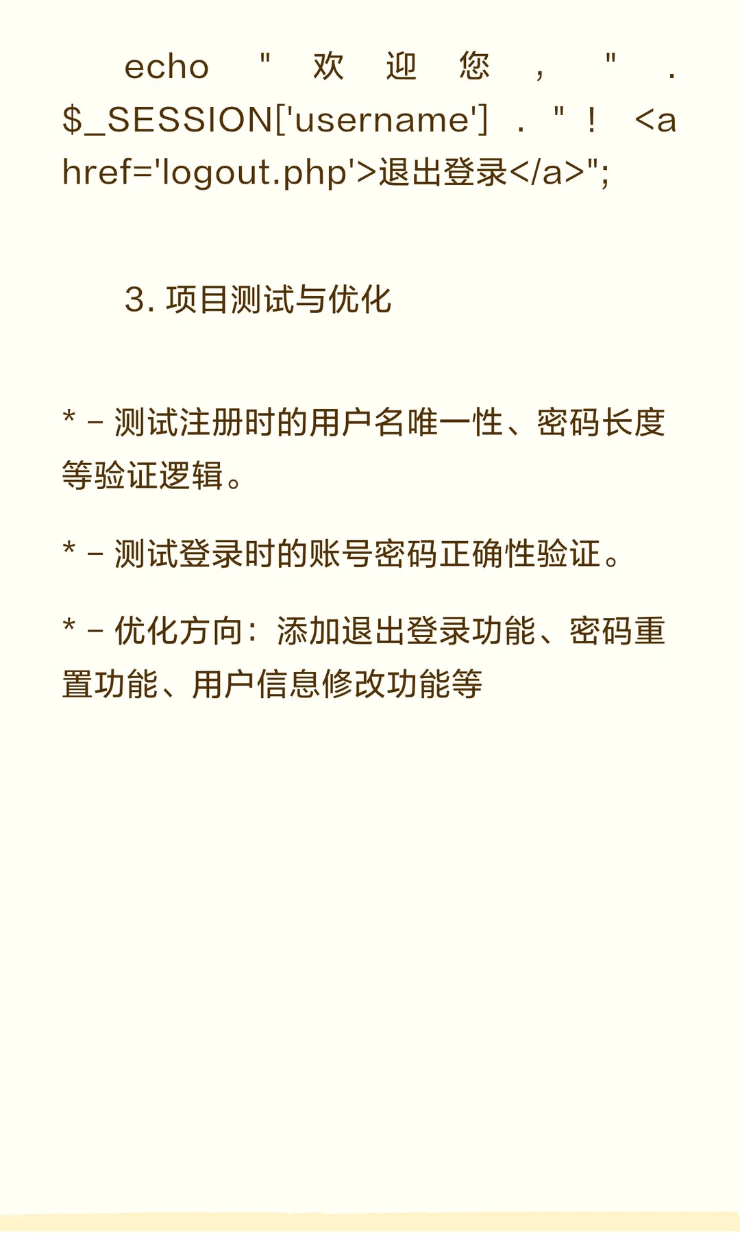 PHP表单与MySQL数据库实战知识总结