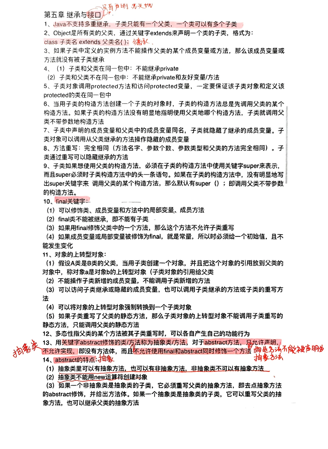 Java面向对象程序设计