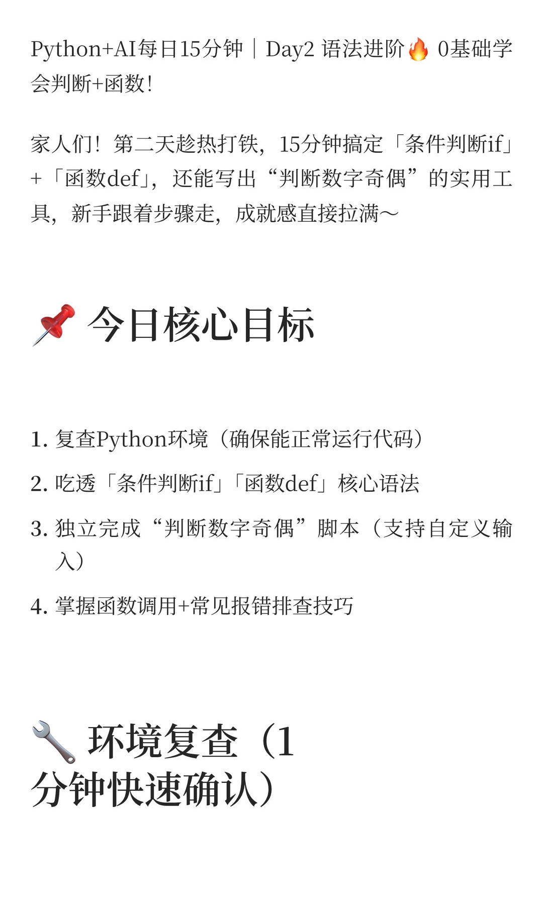 Python+AI每日15分钟｜Day2 语法进阶🔥 0