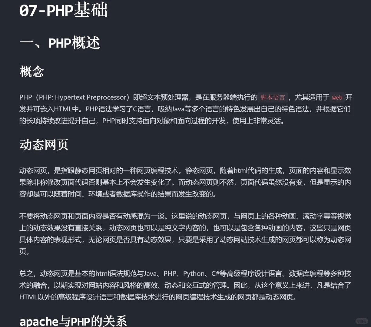 《Day 38/51 ：PHP的基础》