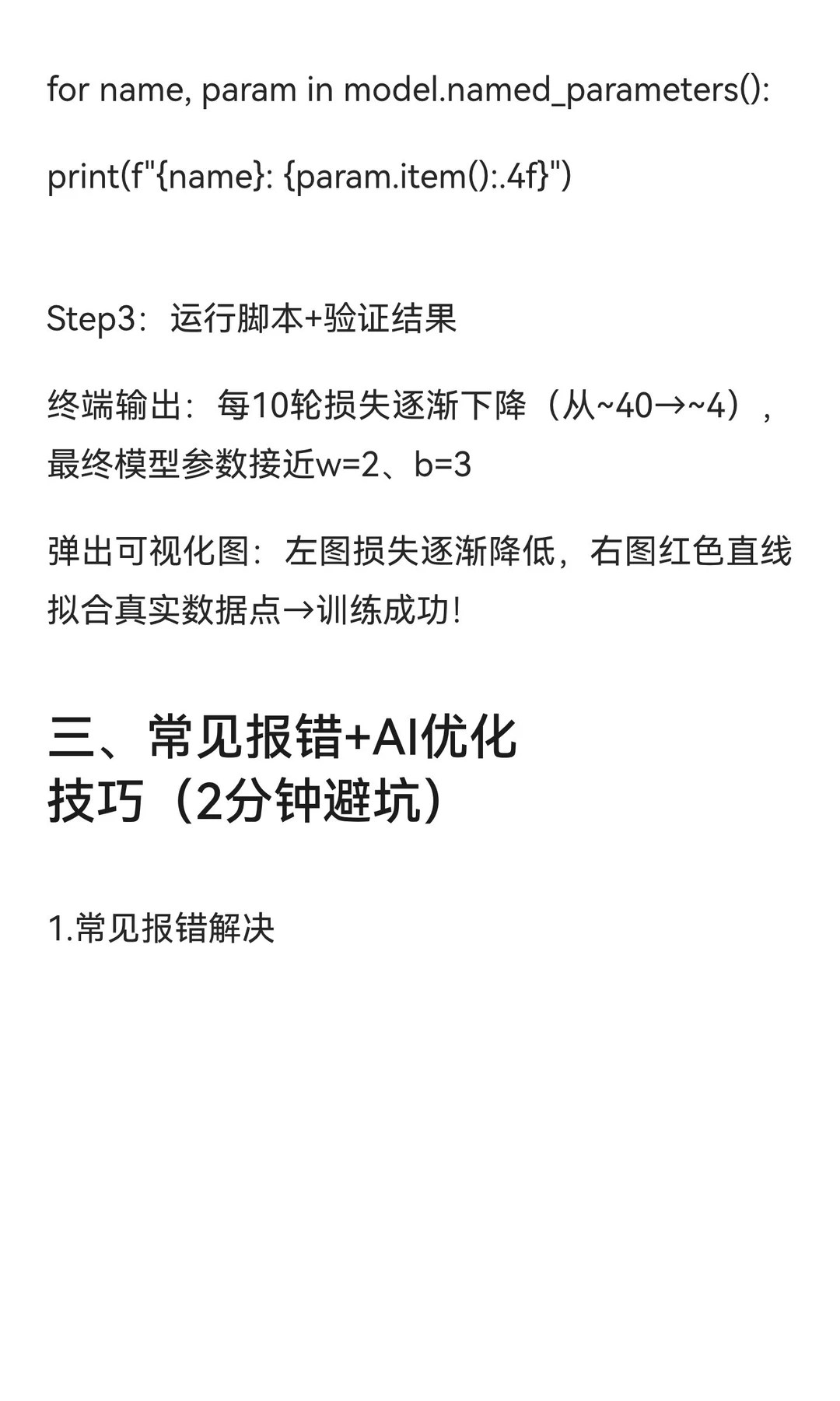 Python+AI每日15分钟｜Day11 PyTorch模型训