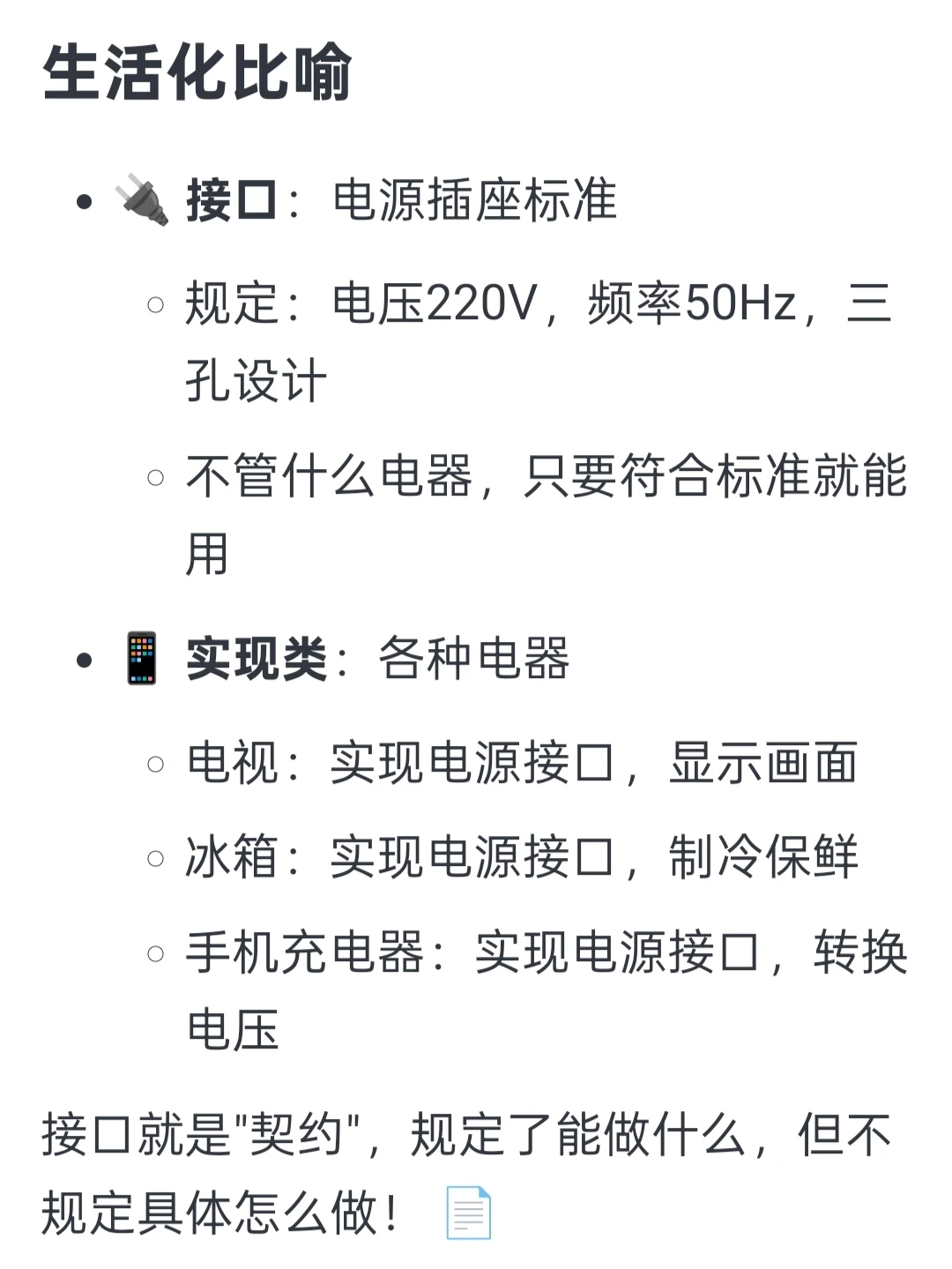 每日Java小知识（22）接口的奥秘