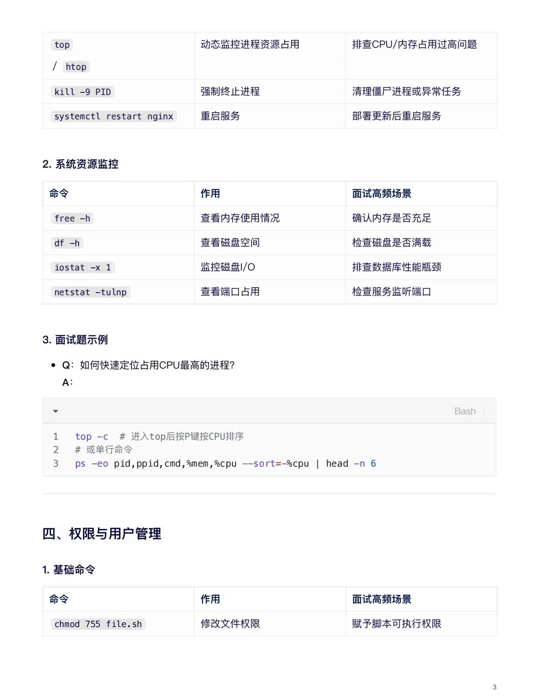Linux常见命令：覆盖95%面试场景