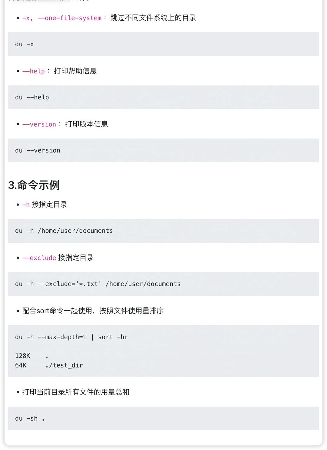 Linux 查看磁盘信息：df与du命令详解