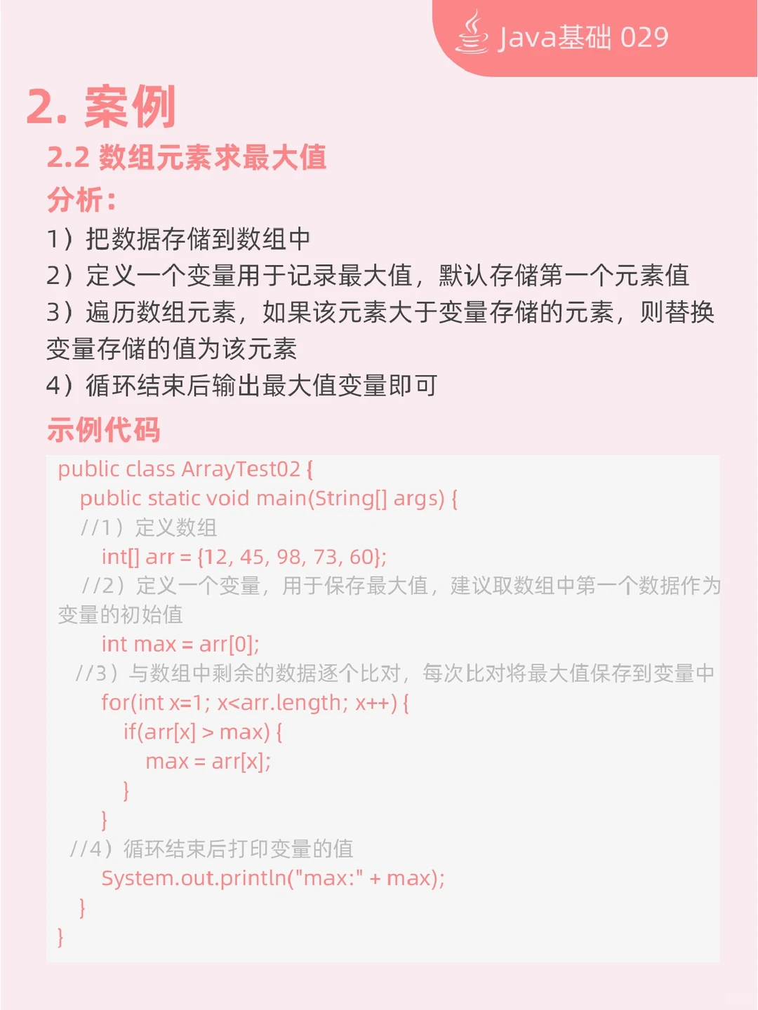 Java零基础自学入门基础系列教程29