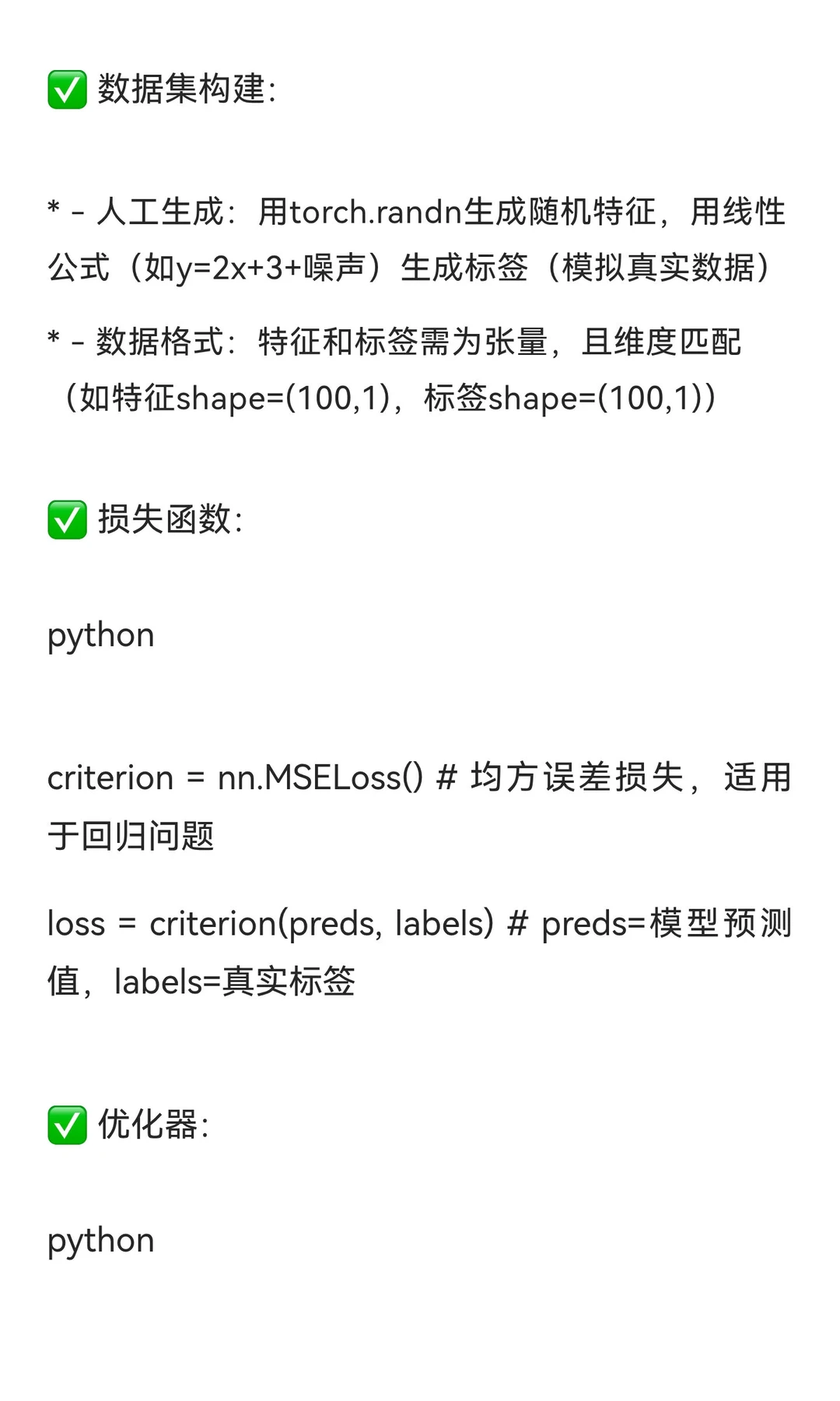 Python+AI每日15分钟｜Day11 PyTorch模型训