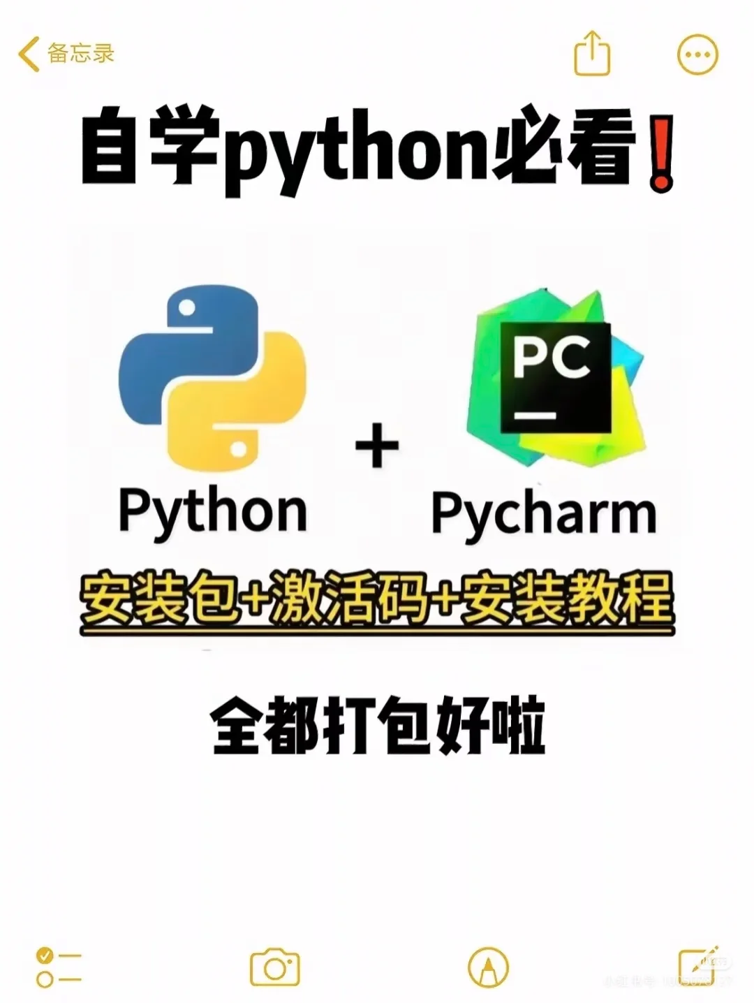 Python安装包免费送！附激活码！