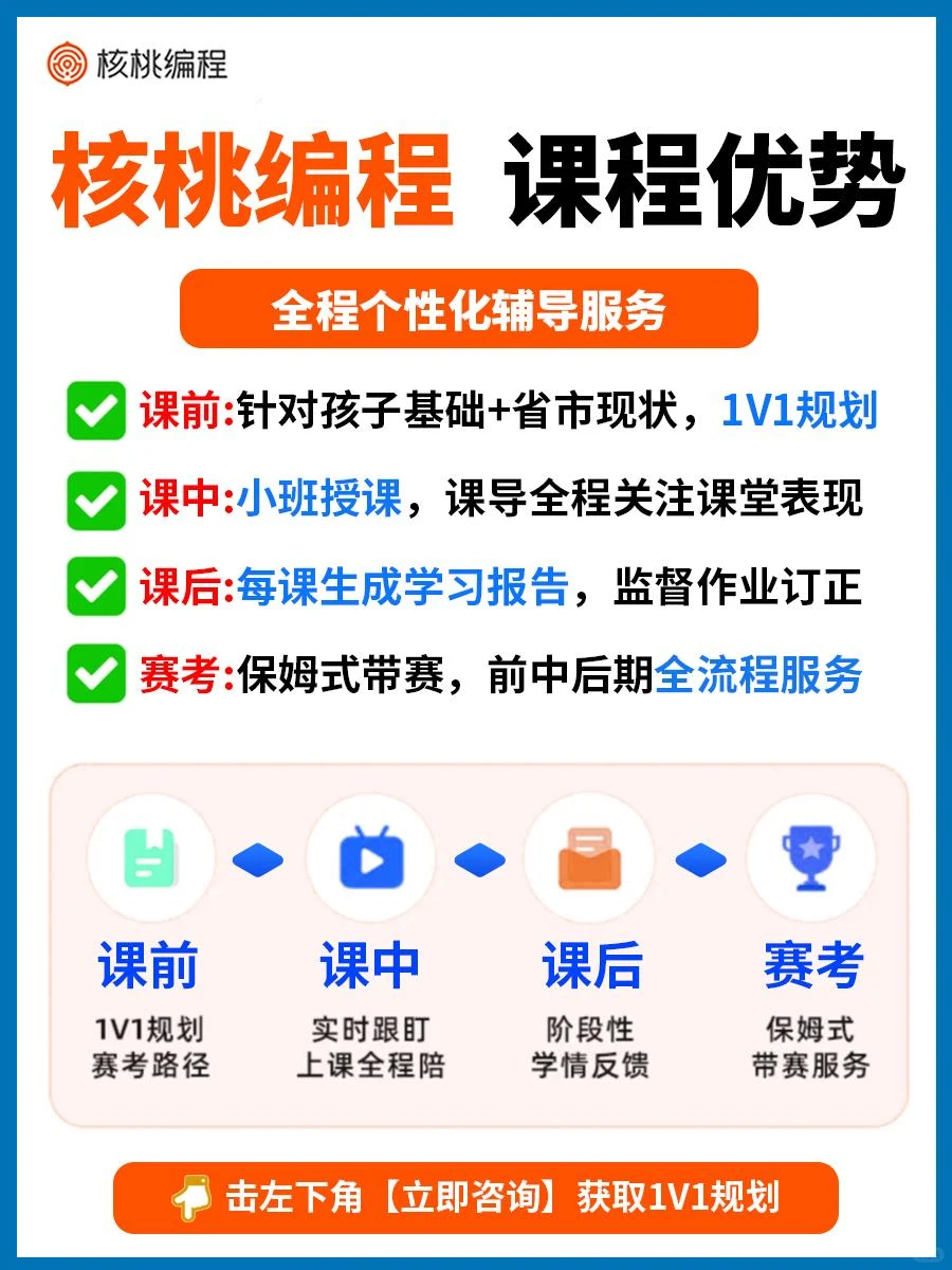 核桃编程揭秘❗短时高效让娃青铜变王者