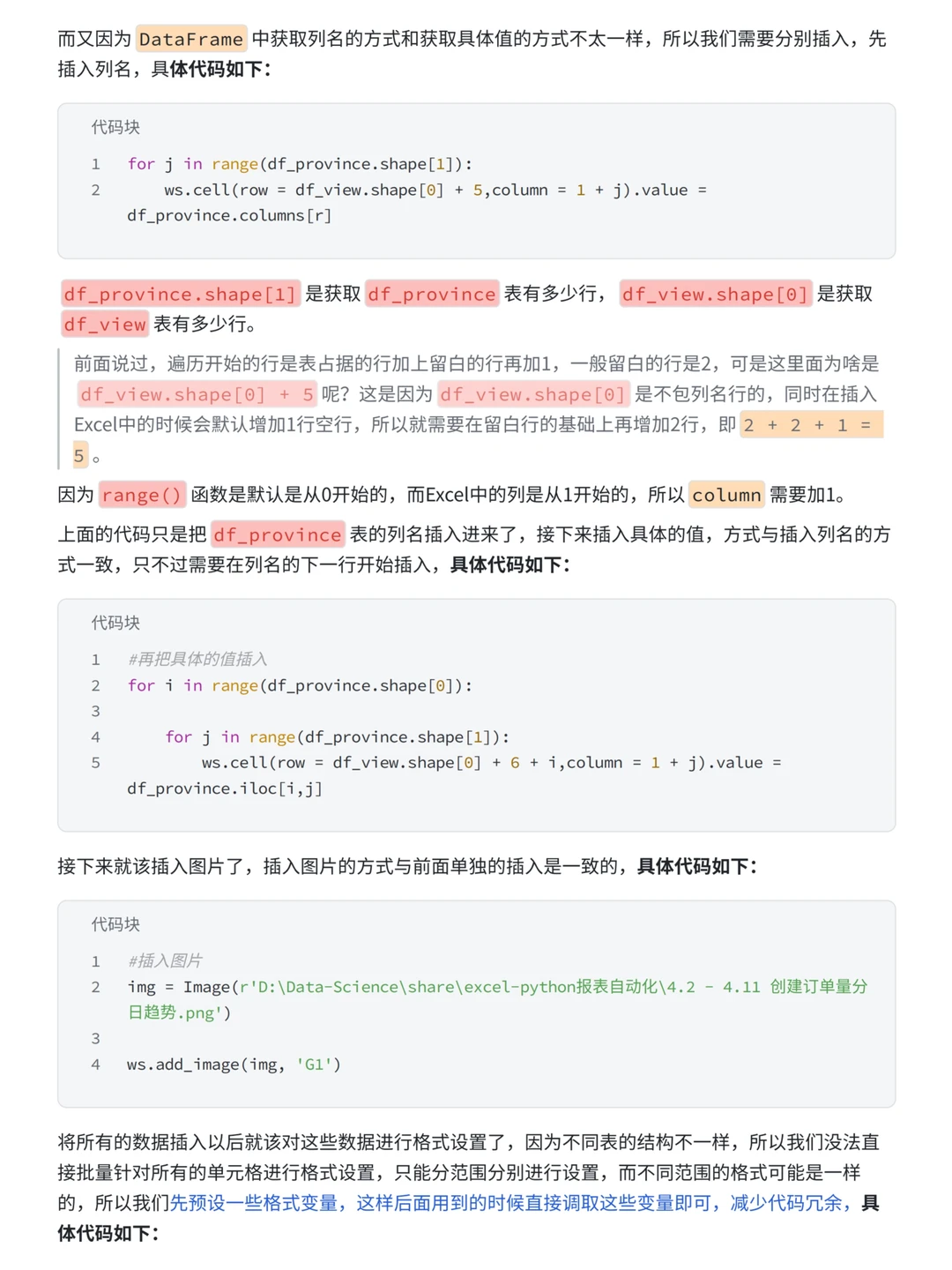 Python如何实现报表自动化？（案例分析）