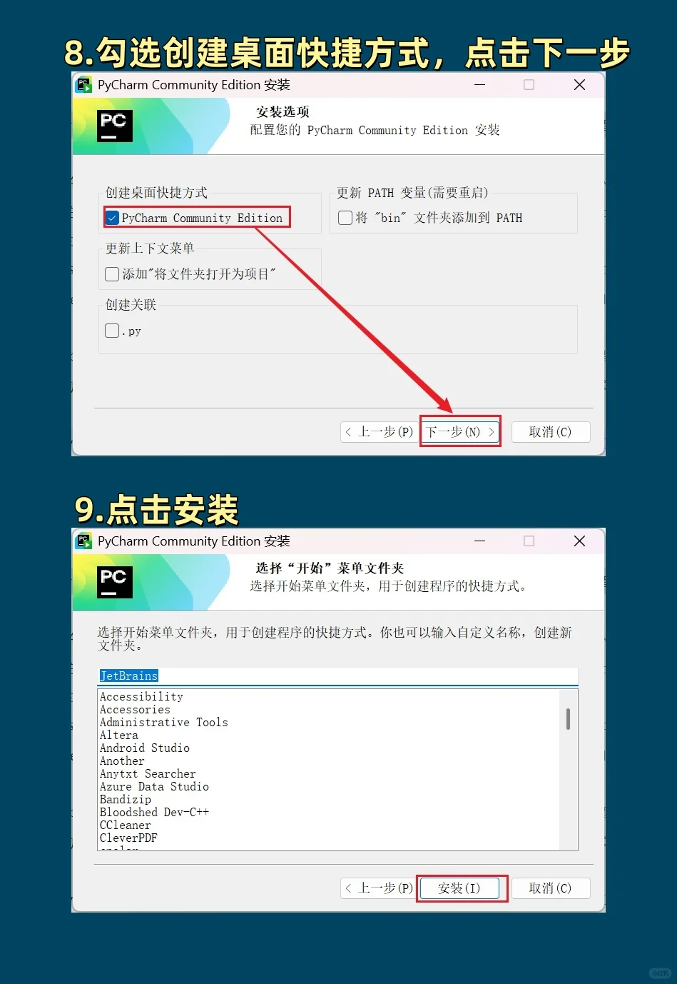 小白必看！PyCharm社区版安装保姆级教程✨