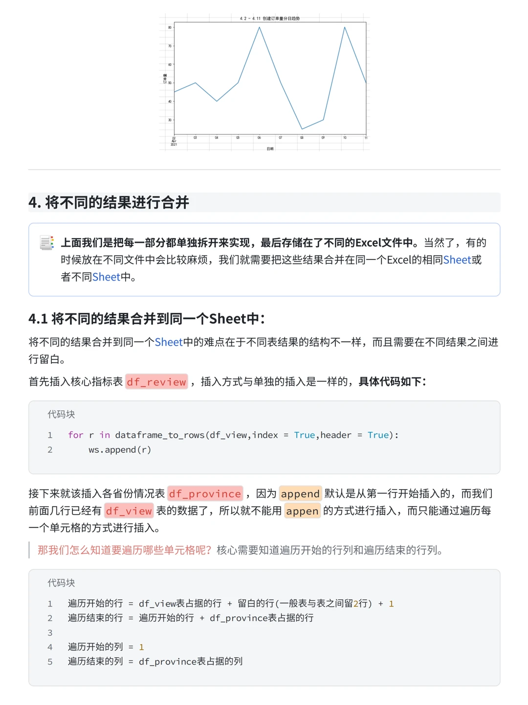 Python如何实现报表自动化？（案例分析）