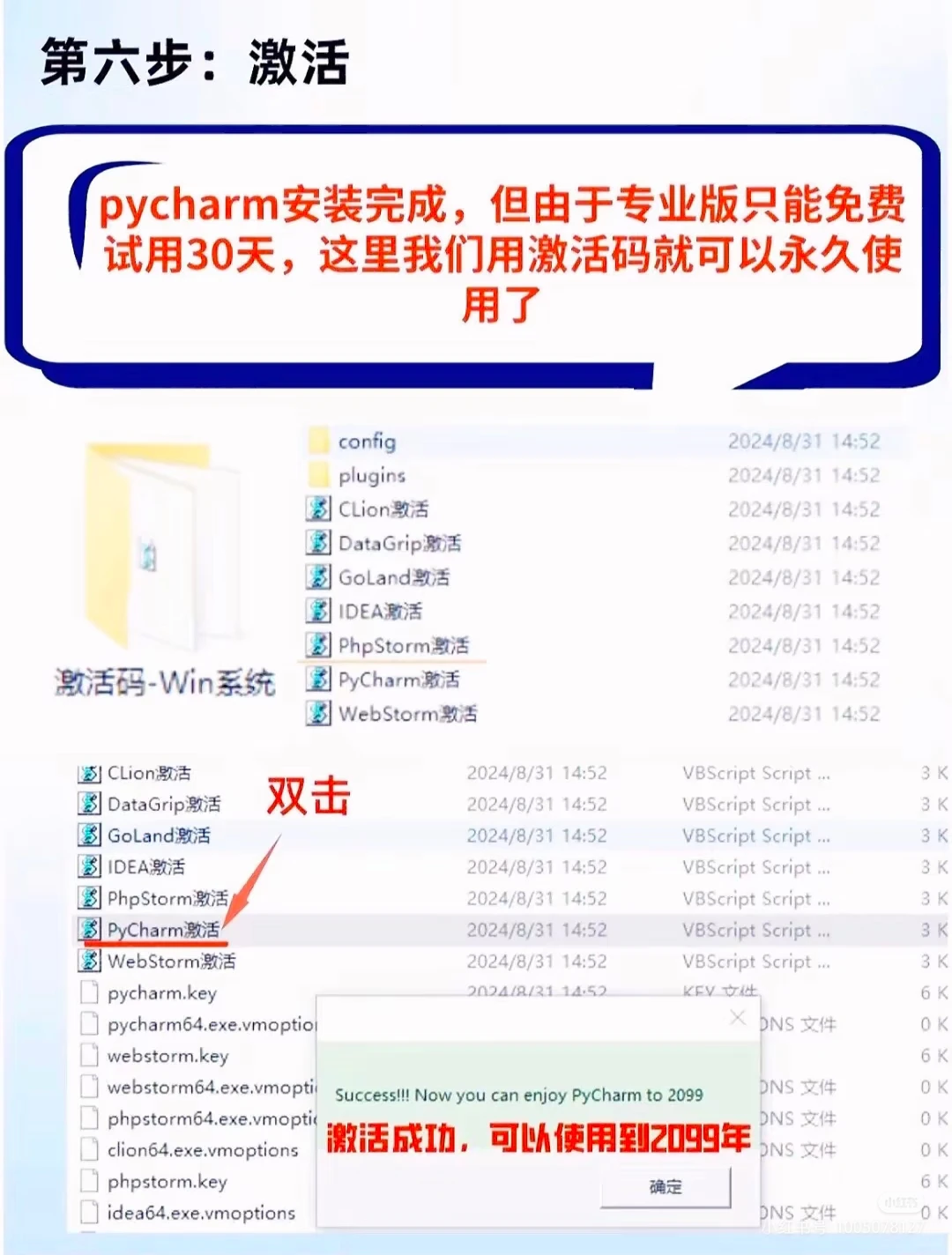 Python安装包免费送！附激活码！