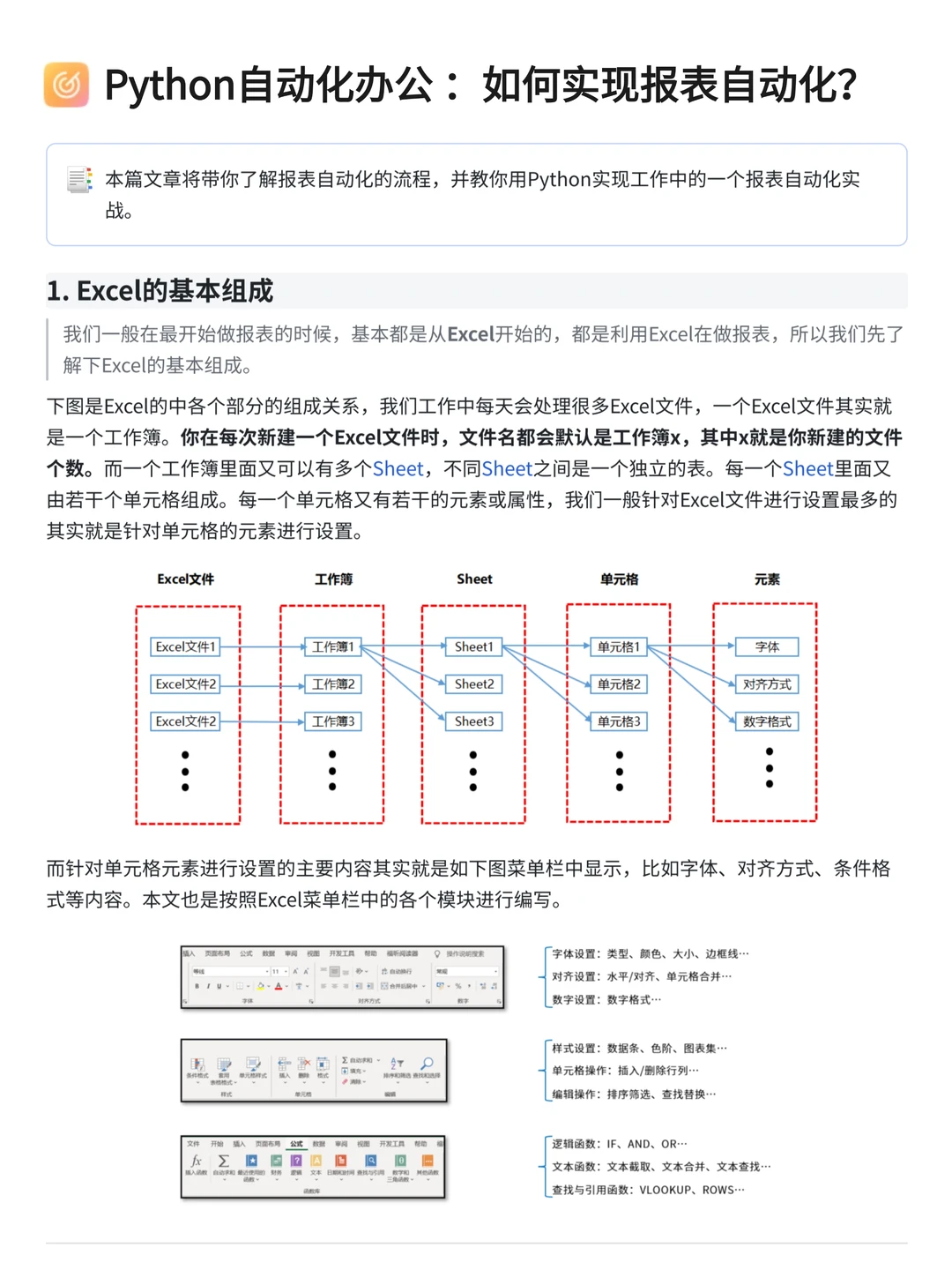 Python如何实现报表自动化？（案例分析）