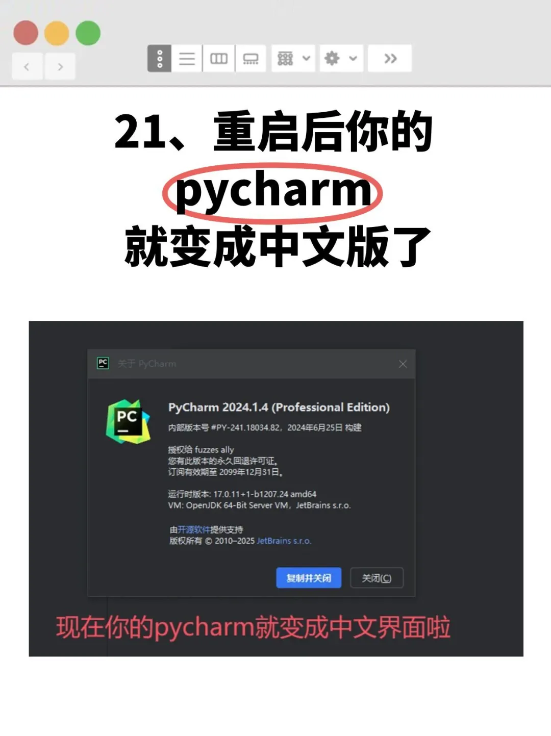 [2025最新版]Pycharm安装激活教程