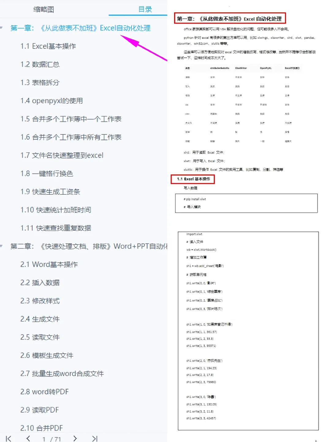 42个可以高效办公的Python自动化项目