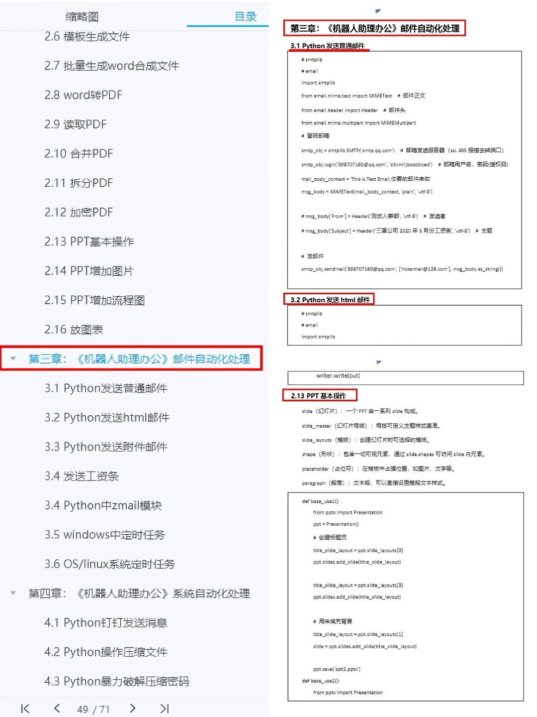 42个可以高效办公的Python自动化项目