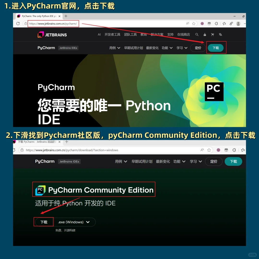 小白必看！PyCharm社区版安装保姆级教程✨