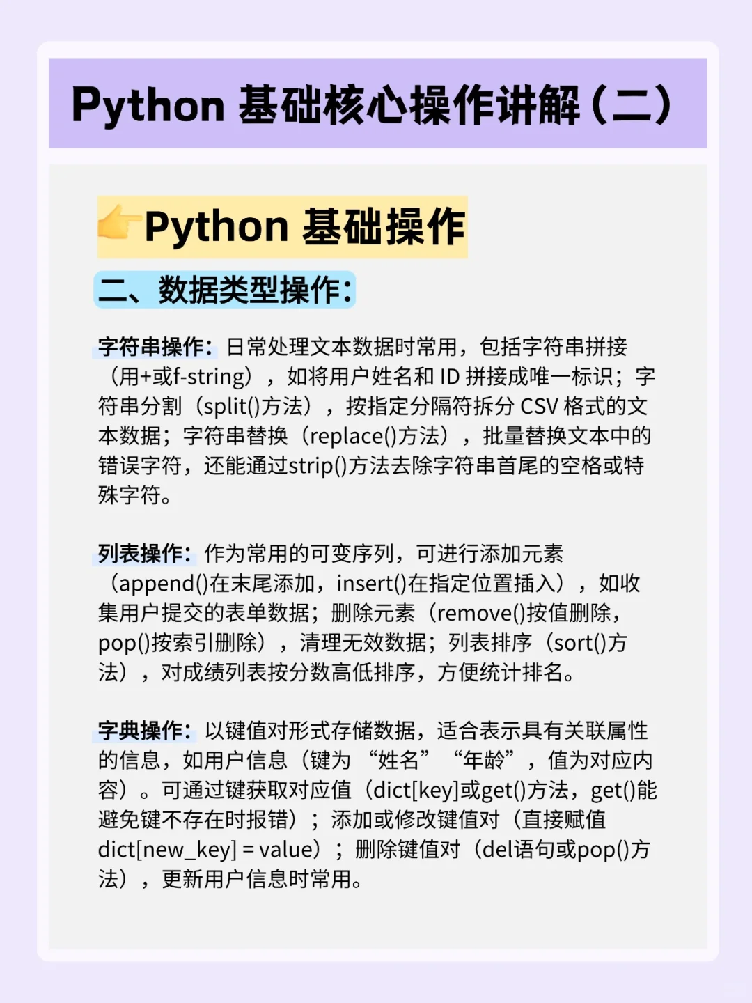 Python进阶核心操作！你真的懂吗？