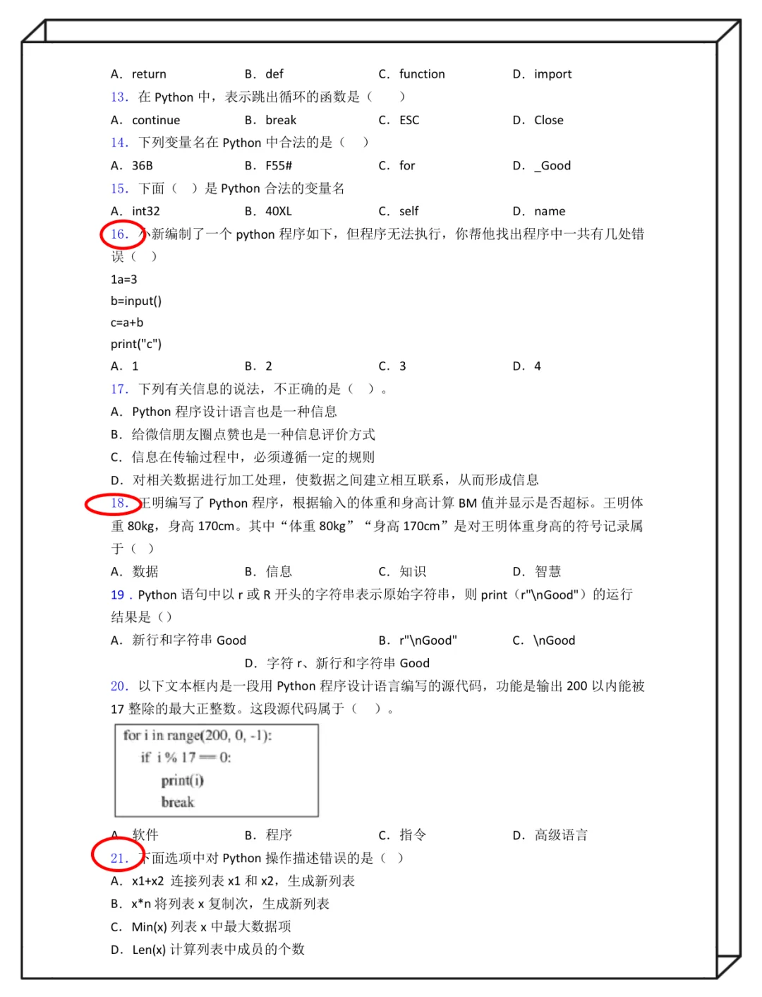计算机二级Python你就背吧，重复率90%🔥