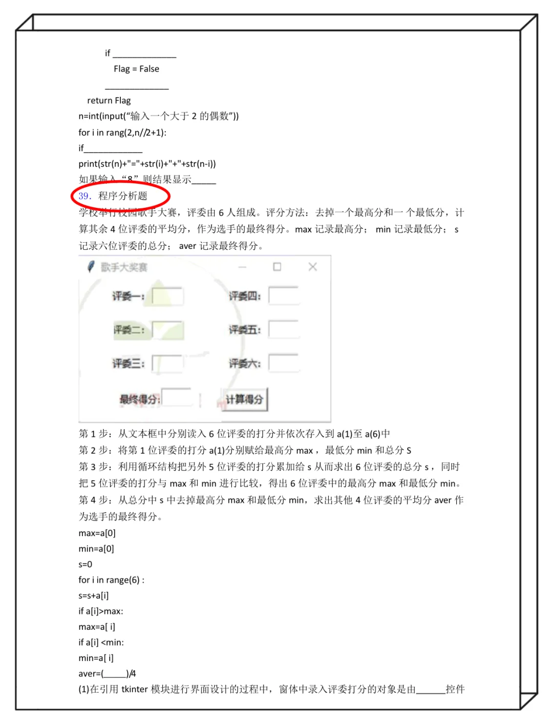 计算机二级Python你就背吧，重复率90%🔥