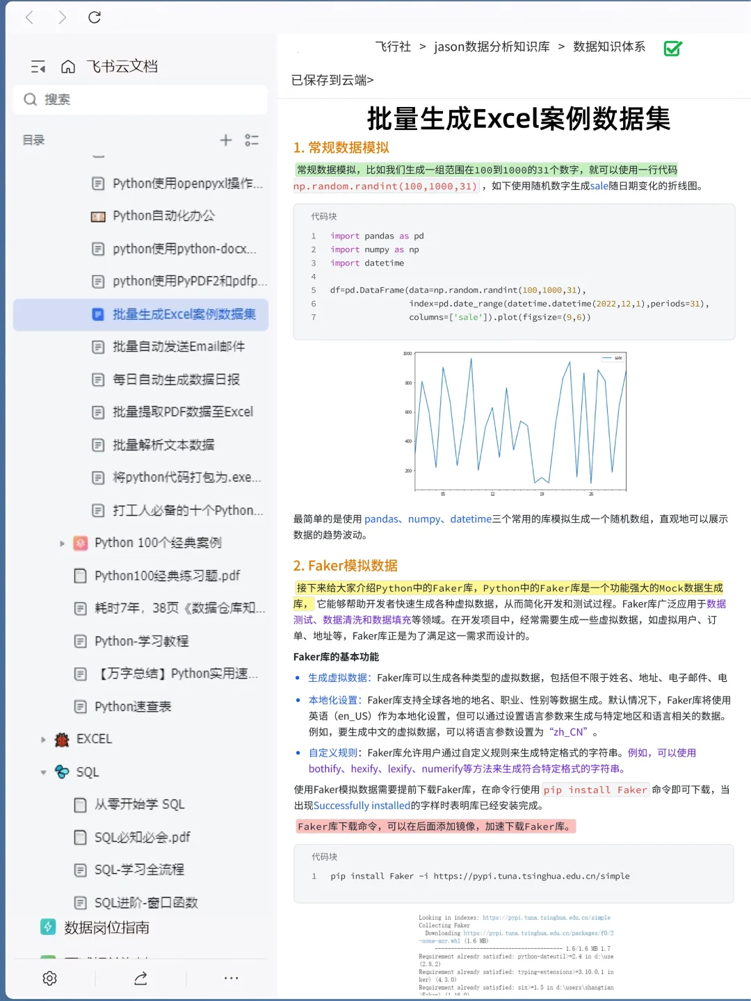 36个让你高效办公的Python自动化项目